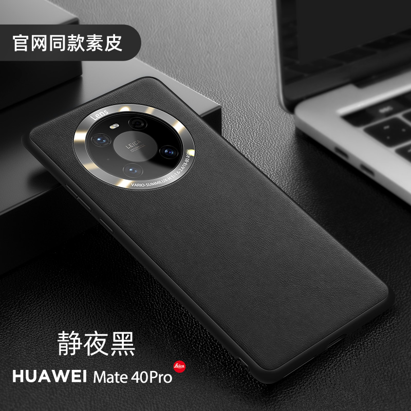 可波 华为mate40/40pro+手机壳mate30pro素皮摔保护套真皮全包网红硅胶皮套5g版外壳个性时尚防男女款高清大图