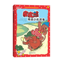 皮皮熊寻找小机灵鬼 (丹)卡拉·汉森文;(丹)威尔海姆·汉森图 著 李士勋, 张同, 王晶晶 译 少儿 文轩网