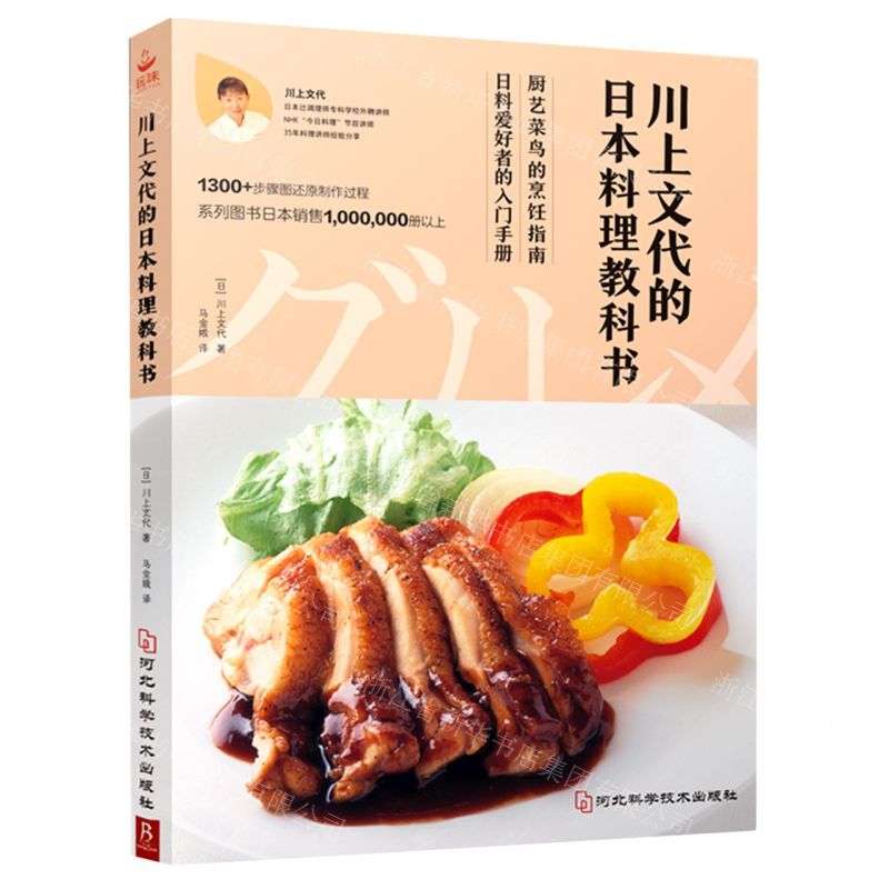 【N】川上文代的日本料理教科书-9787571707552