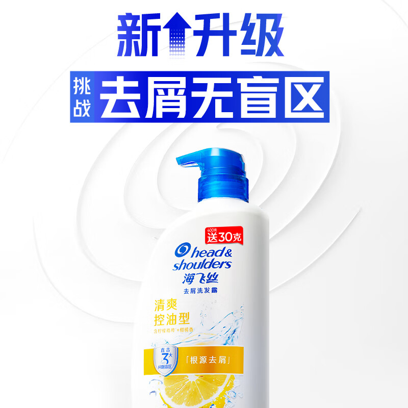 海飞丝 去屑洗发水 男士清爽去油型430g*2+200g 洗头膏液控油高清大图