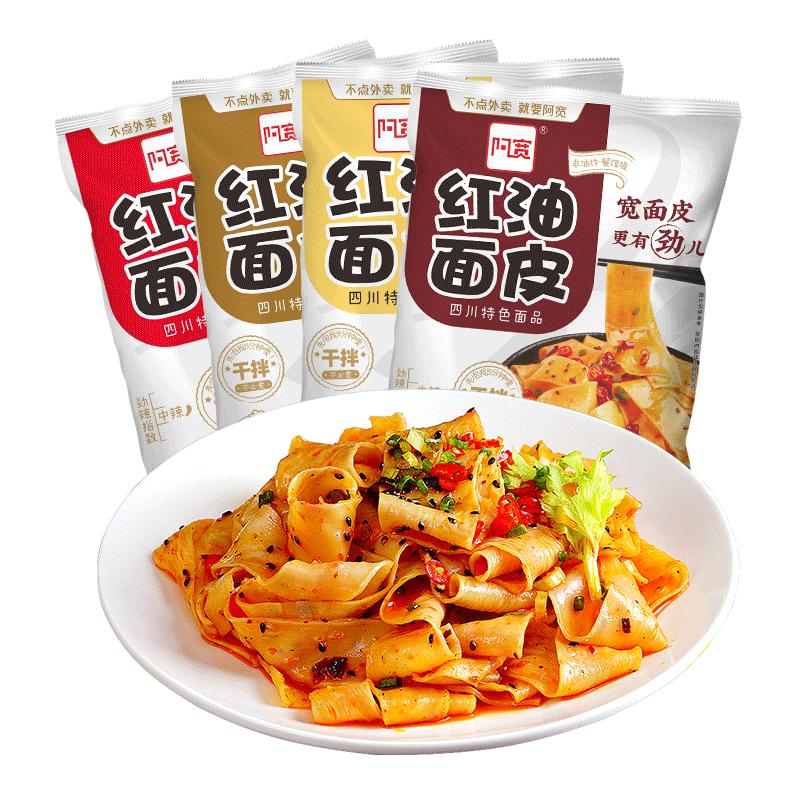 阿宽红油面皮椒麻味110g*3+麻辣味110g*3+麻酱味120g*3+酸辣味105g*3