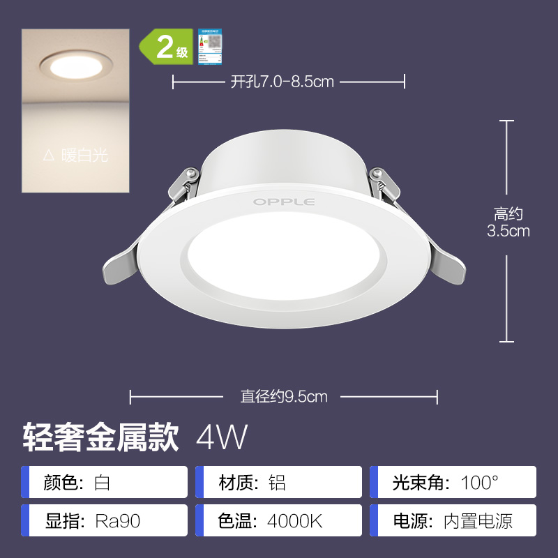 欧普照明OPPLE高显色无蓝光筒灯 全铝天花灯嵌入式超薄4w 6w 7-8公分吊顶孔灯洞灯 Ra90高显色/全铝【4W-白色-暖白光】