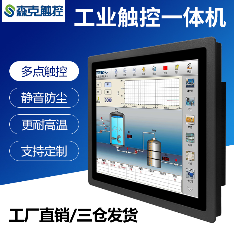森克 8英寸嵌入式/壁挂式/台式工业触摸一体机电容屏触控显示器工控平板查询电脑