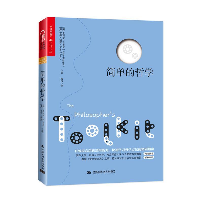 正版新书]简单的哲学(英)朱利安?巴吉尼//(美)彼得?福斯978730高清大图