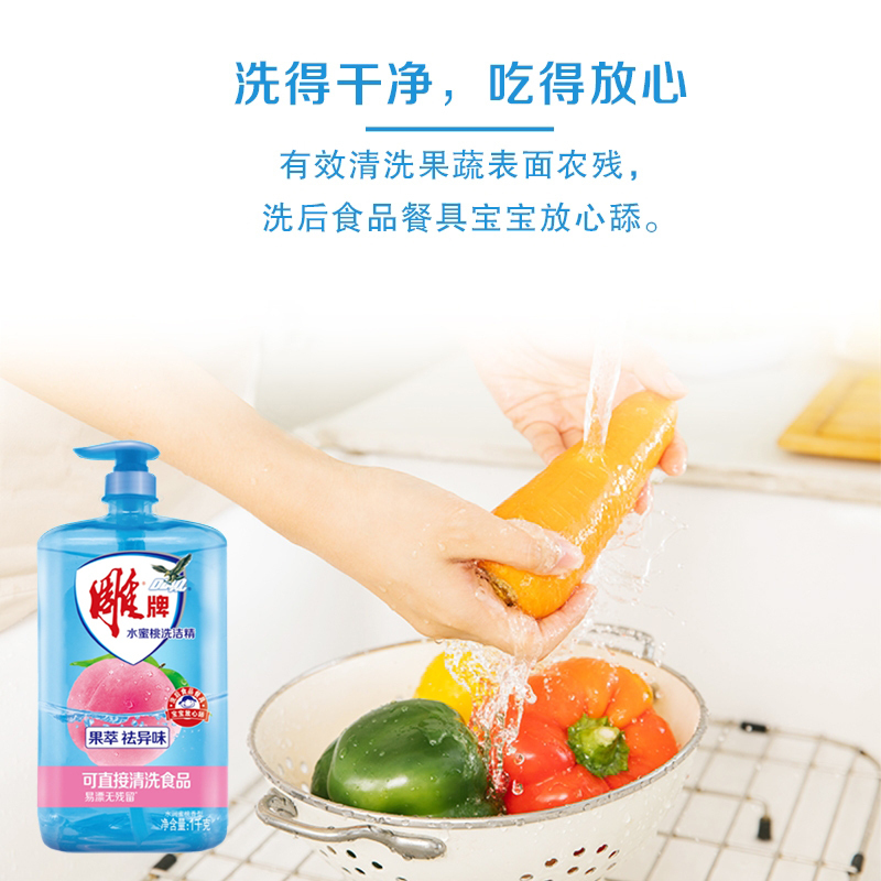 雕牌蜜桃洗洁精1kg.高清大图