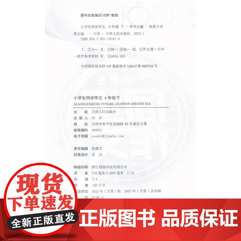 钟书金牌同步作文六年级下册 6年级下第二学期 上海初中教材教辅部编人教版语文六年级下册课堂同步作文高清大图