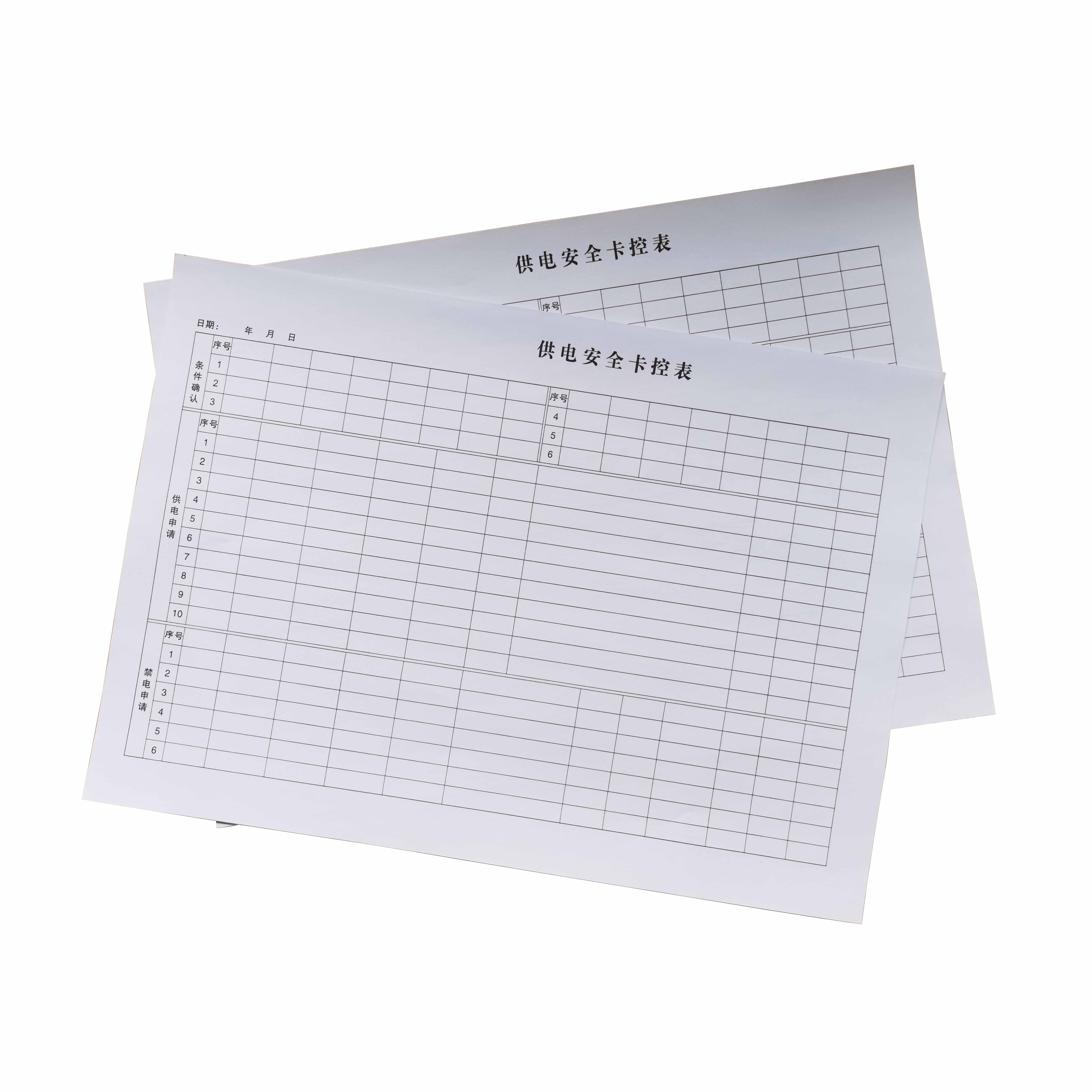 供电安全卡控表 A4 张高清大图