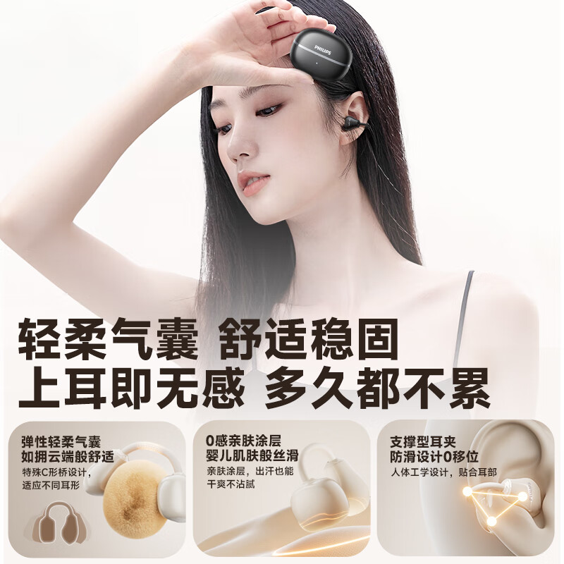[内蒙地区可发]飞利浦(PHILIPS)蓝牙骨传导概念真无线挂耳式开放式夹式耳机 (新款)TAQ2020黑色高清大图