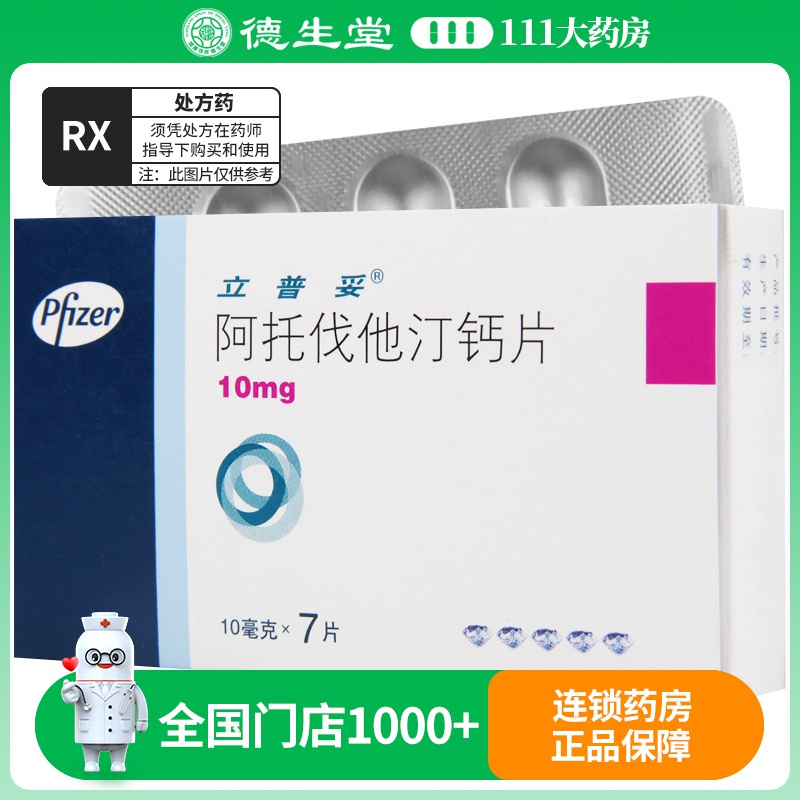 立普妥 阿托伐他汀钙片 10mg*7片/盒