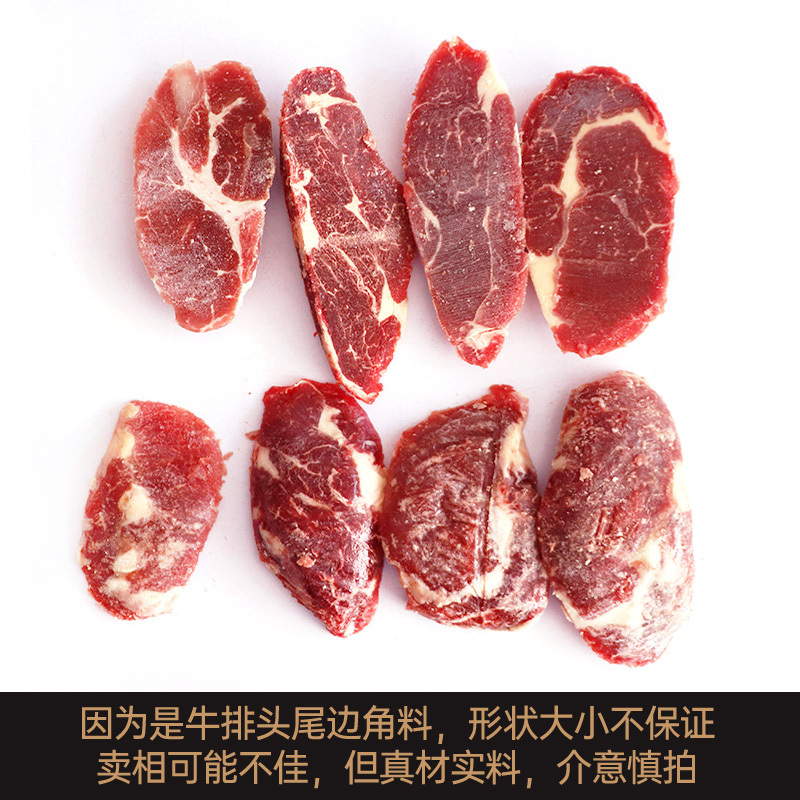 2斤装牛排牛肉边角料安格斯谷饲原切料头眼肉西冷菲力雪花 阿根廷美国随机发高清大图
