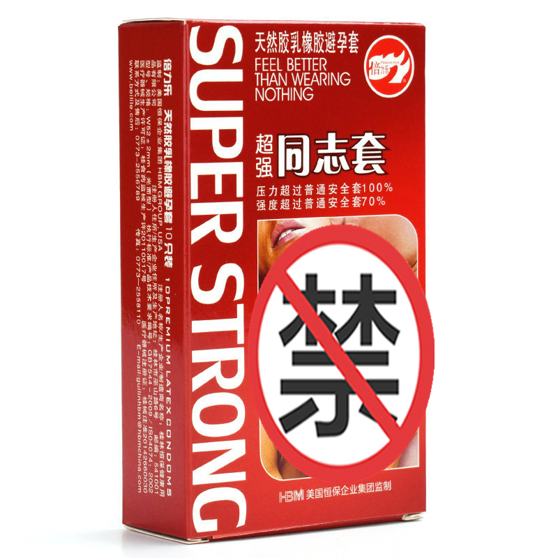 倍力乐避孕套同志套10只装男用超薄光面润滑标准款加厚耐磨大油量双保险后庭GAY同性安全套成人情趣性用品高清大图
