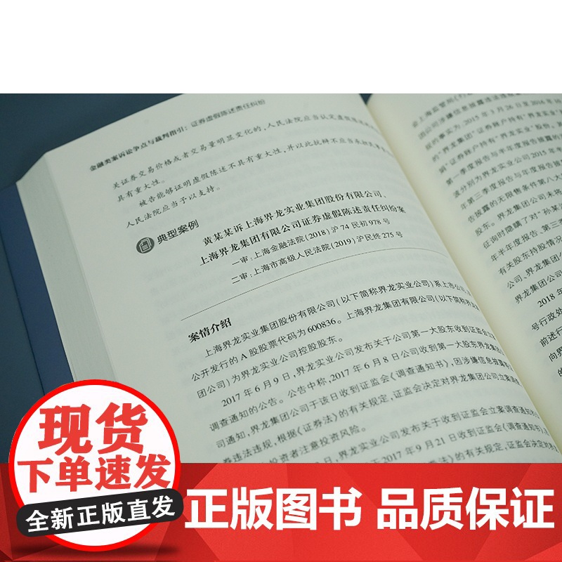 2023新书 金融类案诉讼争点与裁判指引:证券虚假陈述责任纠纷 林晓镍主编 法律出版社高清大图