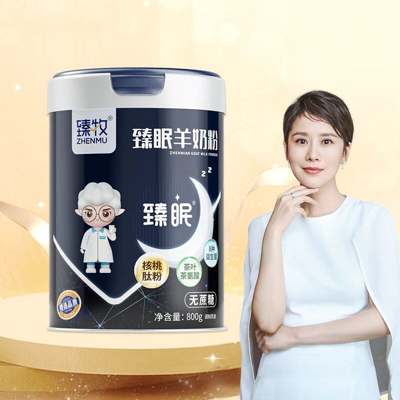 臻牧 臻眠中老年女士成人无蔗糖睡眠羊奶粉 800g高清大图