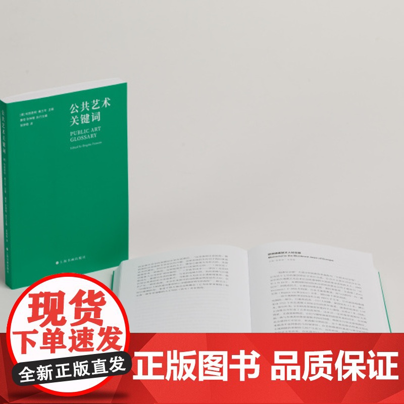 公共艺术关键词 艺术当代 上海书画出版社高清大图