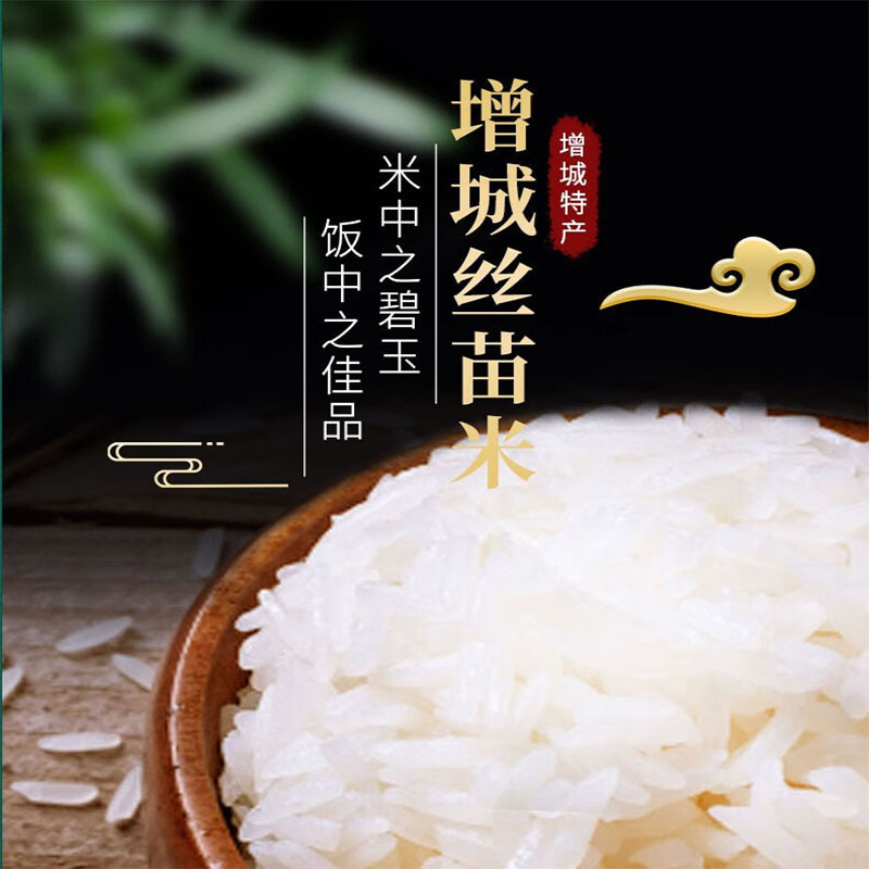 挂绿 增城丝苗米(臻品)高清大图