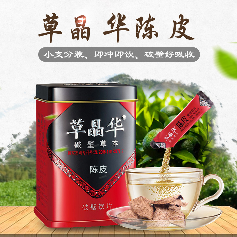 草晶华 陈皮破壁草本1克*20袋 陈皮破壁 广东陈皮 独立袋装