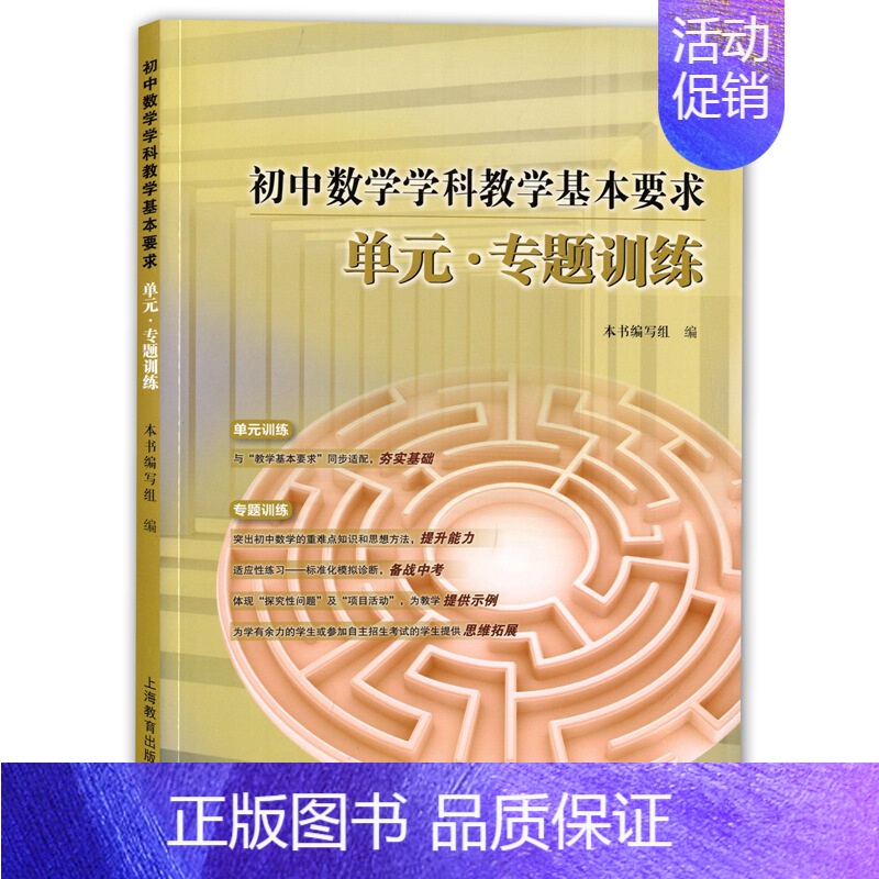 [正版] 初中数学学科教学基本要求 单元 专项训练 上海市初中数学课外复习辅导资料 初一初二初三学生用 初中数学思想方法