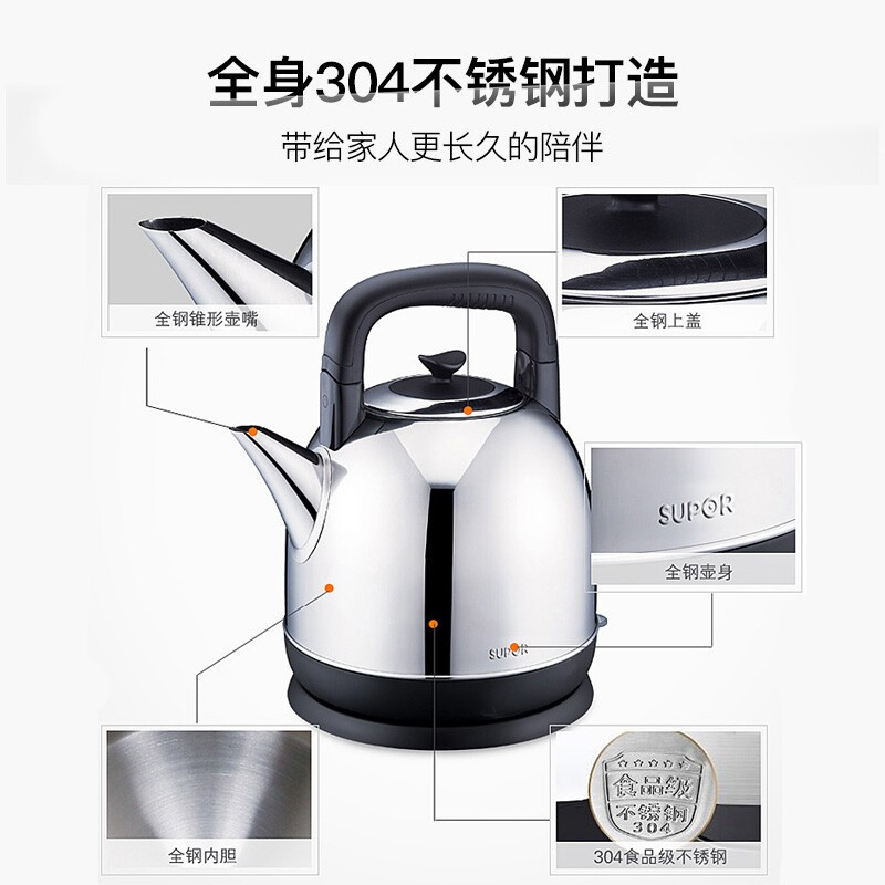 苏泊尔supor电水壶4l家用大容量热水壶电热水壶304不锈钢烧水壶4l大