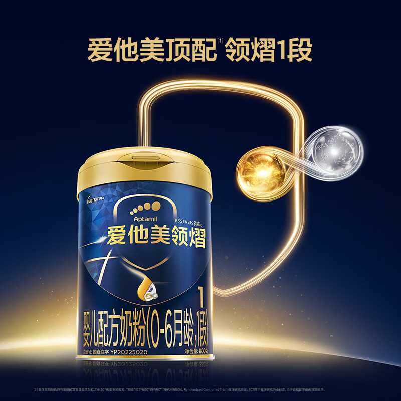 爱他美(Aptamil)领熠婴儿配方奶粉(0—6月龄 1段) 800g