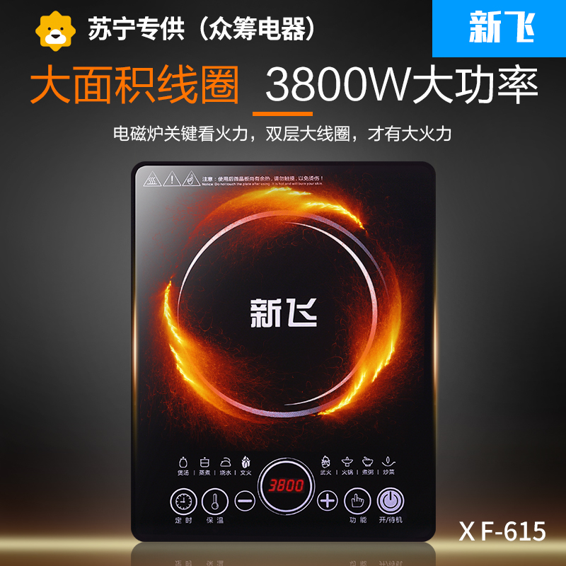 众筹 新飞XF-615双风扇电磁炉 3800W (8台/件)*(运费自付)