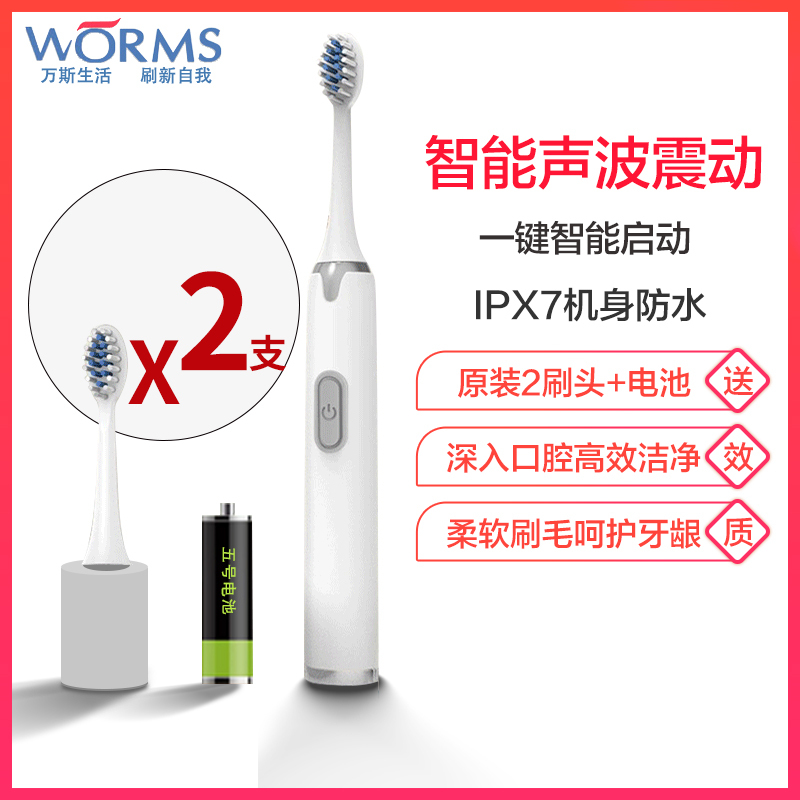 worms电动牙刷男女成人家用充电式软毛全自动牙刷防水声波牙刷 陶瓷白 一档位电池款配(2刷头+5号干电池)