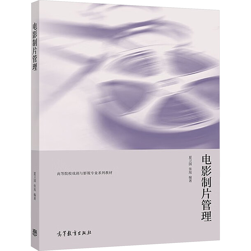 电影制片管理高清大图