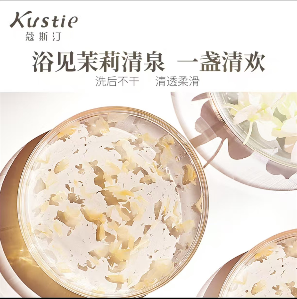 寇斯汀茉莉花瓣沐浴露380ml高清大图