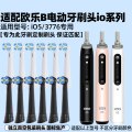 适配OralB欧乐B电动牙刷头io系列 iO5/3776专用替换头
