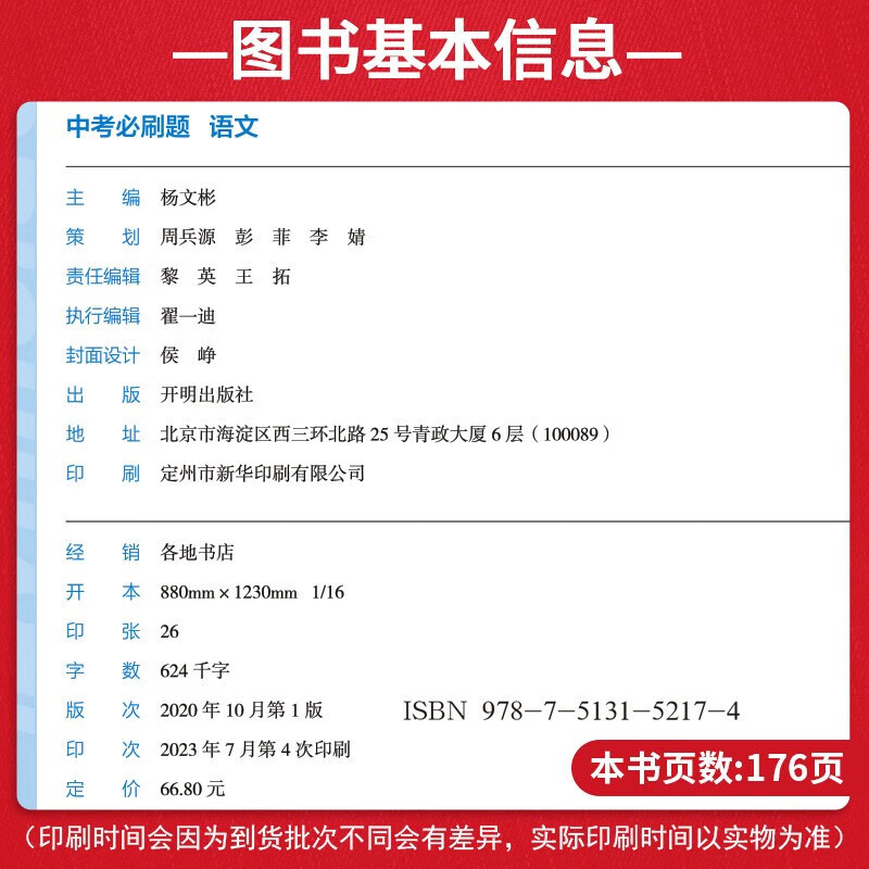 2024中考必刷题语文数学英语物理化学生物地理政治历史初三总复习练习题人教版全套总复习初二三教辅资料高清大图