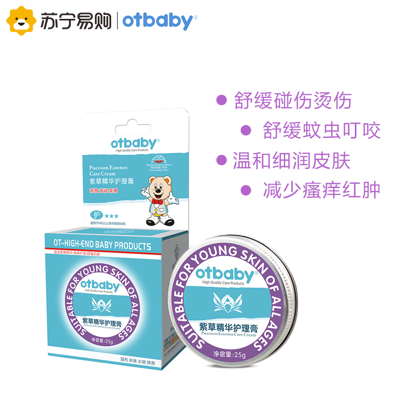 otbaby紫草精华护理膏婴儿宝宝滋养修护清凉舒缓紫草膏25gYA120