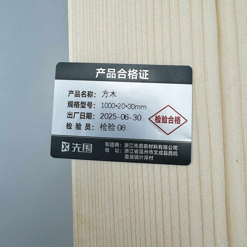 先围 方木 1000*20*30mm 根高清大图