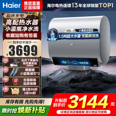 海尔(Haier)3500W变频【3D MAX加热】小魔盒双胆BK7 60L