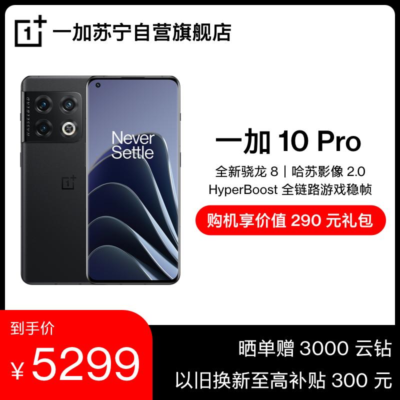 一加10Pro 12+256GB 破界黑 智能手机 2022年新品 5G商务游戏学生轻薄 官方旗舰正品 哈苏影像拍照 全新骁龙 8 无线充电 2K+120Hz屏幕