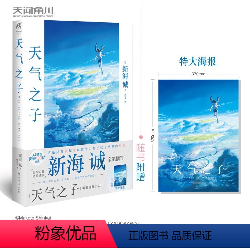 [正版] 天气之子小说 新海诚著 中文版继你的名字秒速五厘米后力作同名电影原著动漫小说青春漫画书籍高清大图