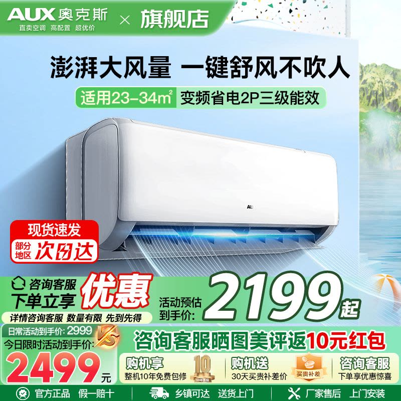 奥克斯 (AUX) 空调 2匹挂机 新三级能效 变频冷暖两用 节能省电 一键舒风 家用客厅壁挂式空调图片