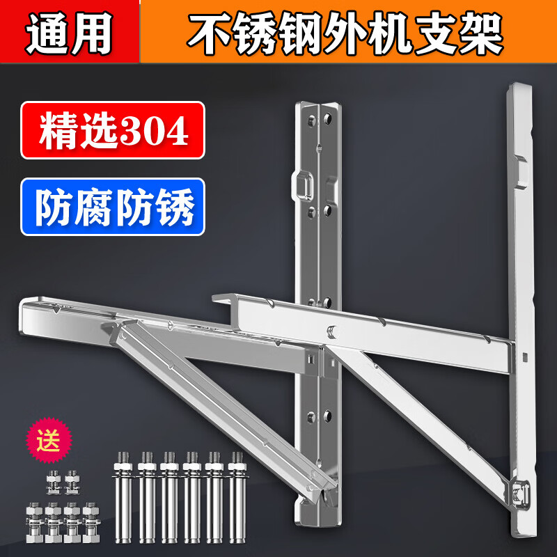 铁屹 1.5P 厚度1.8MM 承重340KG 加厚304不锈钢空调外机支架 挂架 加厚304
