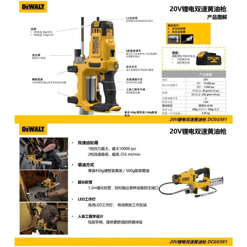 得伟20V锂电双速黄油枪单机纸盒装DCGG581N-A9 个图片
