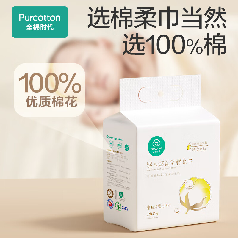 全棉时代 悬挂式婴儿超柔全棉柔巾 50g 200*150mm 240片/包高清大图