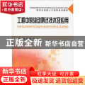 工程中的流动测试技术及应用