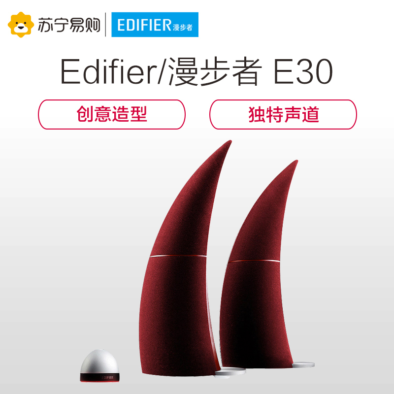 Edifier/漫步者 E30魔号 2.2声道其他家居液晶电脑有源音响低音炮无线蓝牙音箱 红色
