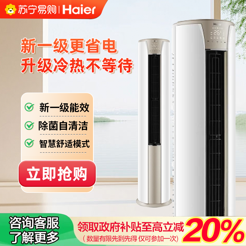 国补链接专享海尔(Haier)空调KFR-72LW/28KCA81U1