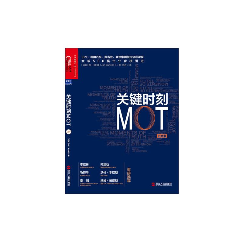 《关键时刻MOT（白金版）》