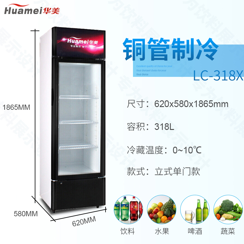 华美（Huamei）LC-318X 318升展示柜保鲜冷藏柜铜管 立式商用小型冰柜单门饮料柜 单门啤酒冷藏柜冰吧 侧开门