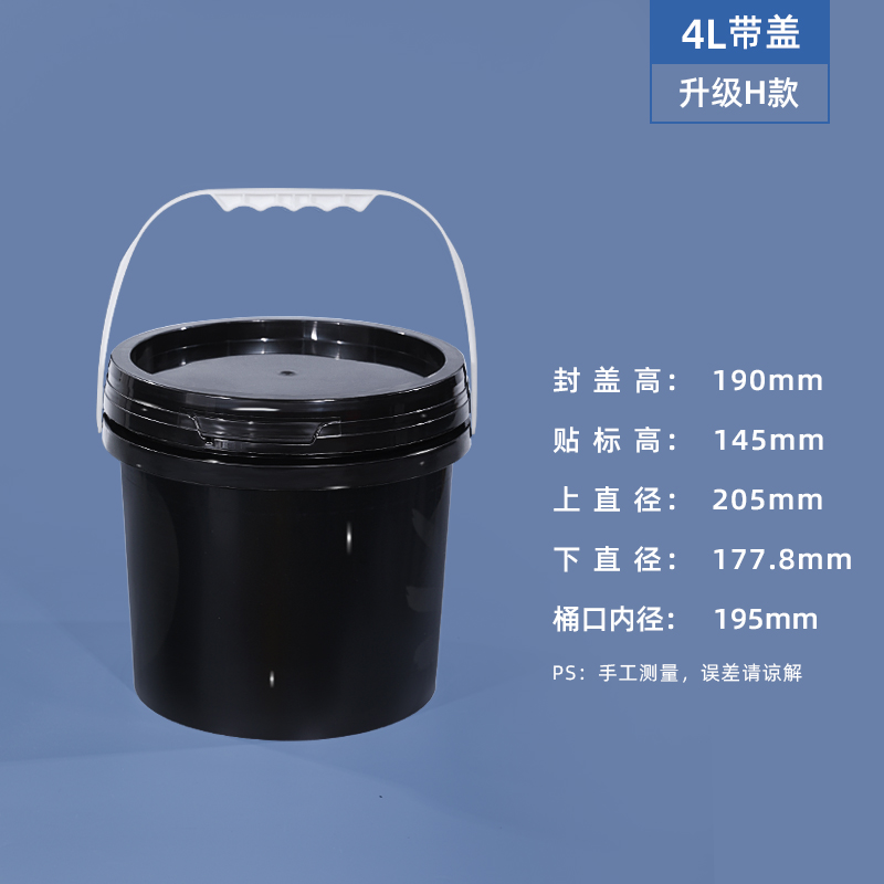 加厚食品级塑料桶圆桶密封桶小水桶油漆桶2l5L20KG25升酱料桶 4L黑色-升级款