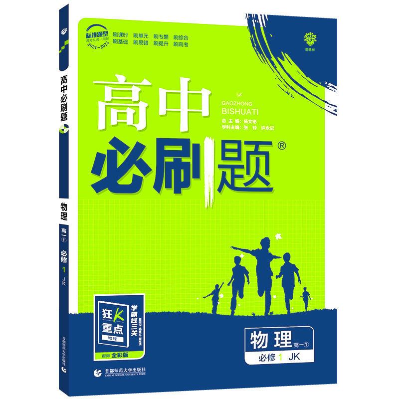 2022高中必刷题必修一二三语文数学英语物理化学生物政治历史 教科版 物理 选修3-2