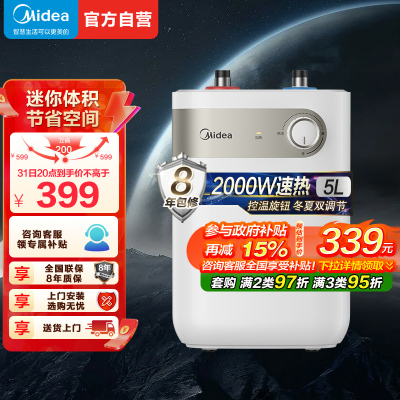 美的小厨宝5L储水式热水热水器家用厨房卫生间小型电热水器F05-20A1C(ES) 极地白