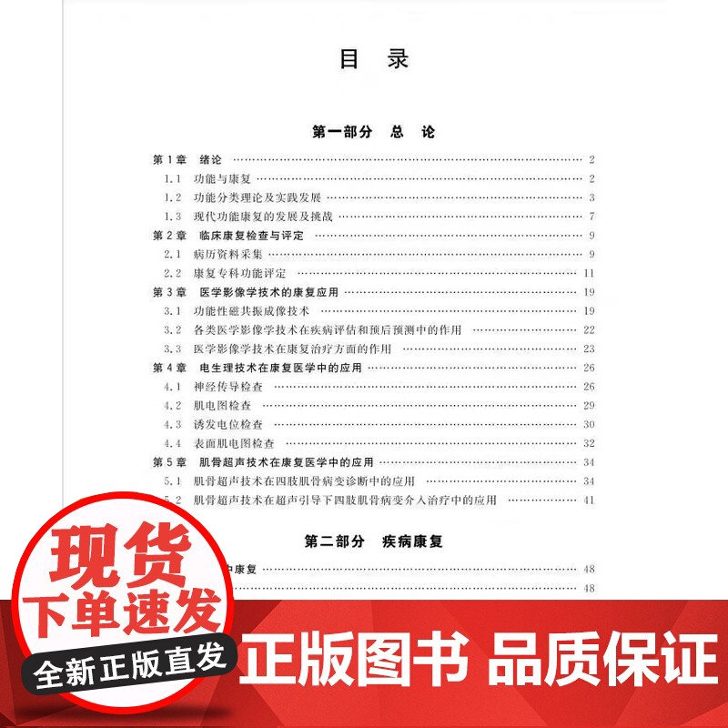 正版 康复医学 主编黄东锋 高等学校生物医学工程类专业“十四五”规划教材 康复科学与技术系列 西安交通大学出版社高清大图