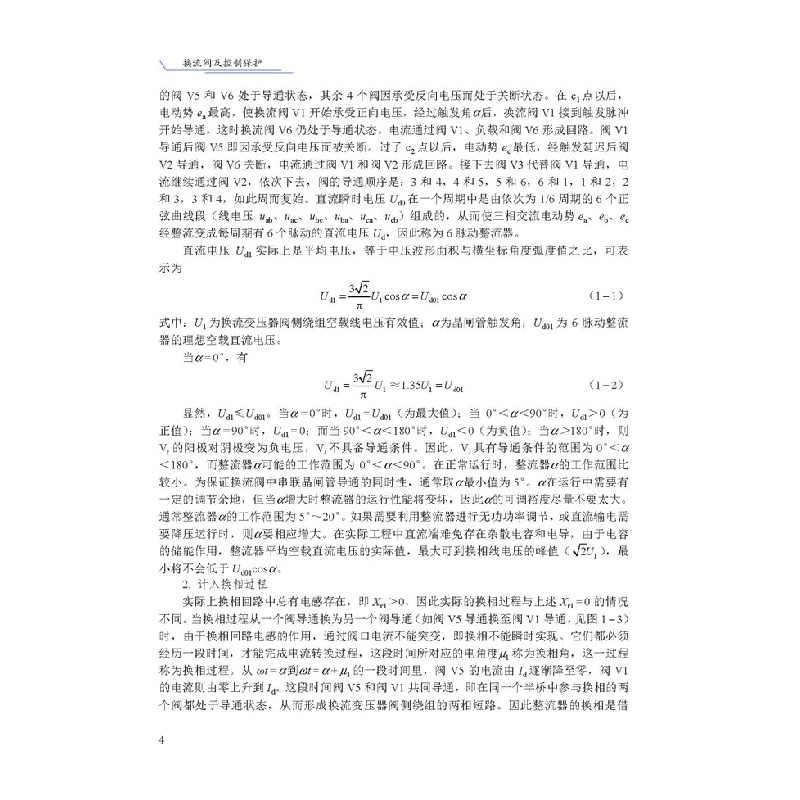 正版新书]换流阀及控制保护姚为正9787519847166高清大图