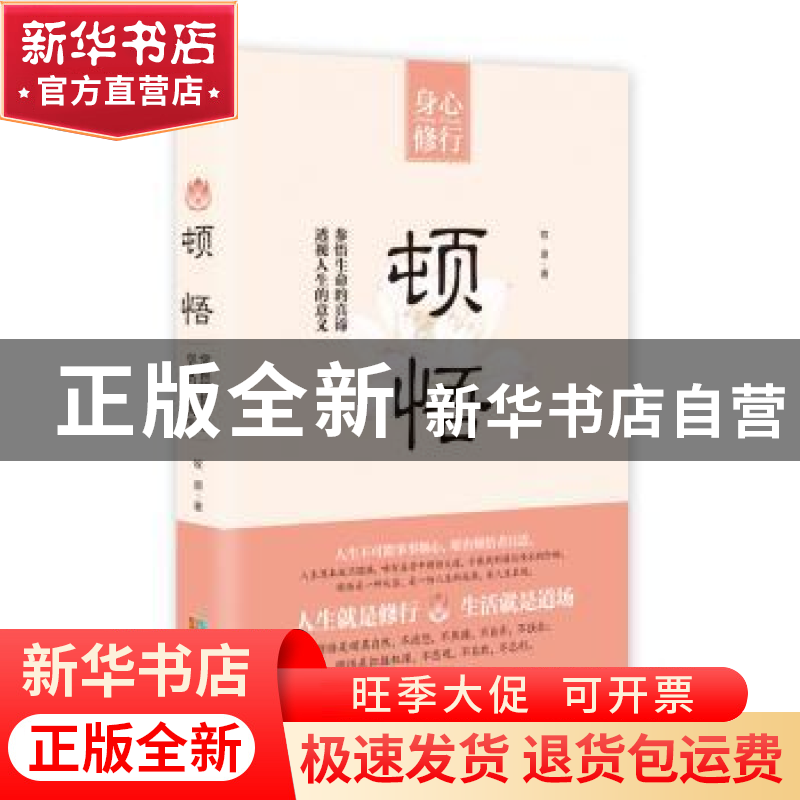 正版 顿悟 牧原著 成都时代出版社 9787546416687 书籍高清大图