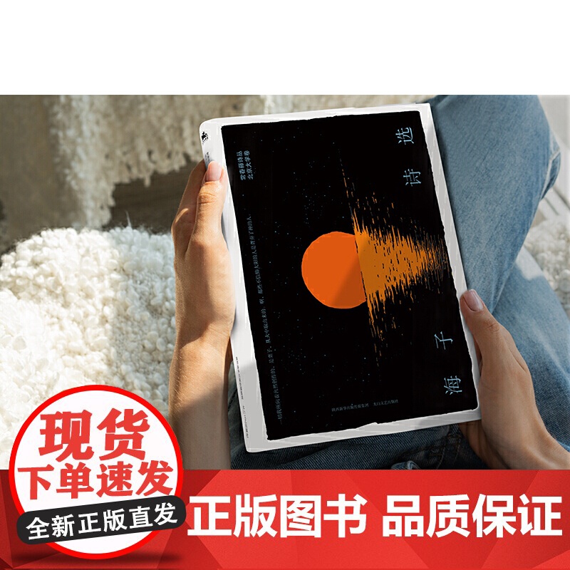 海子诗选 精装典藏版 海子 人天兀鲁思 太白文艺出版社 正版书籍高清大图